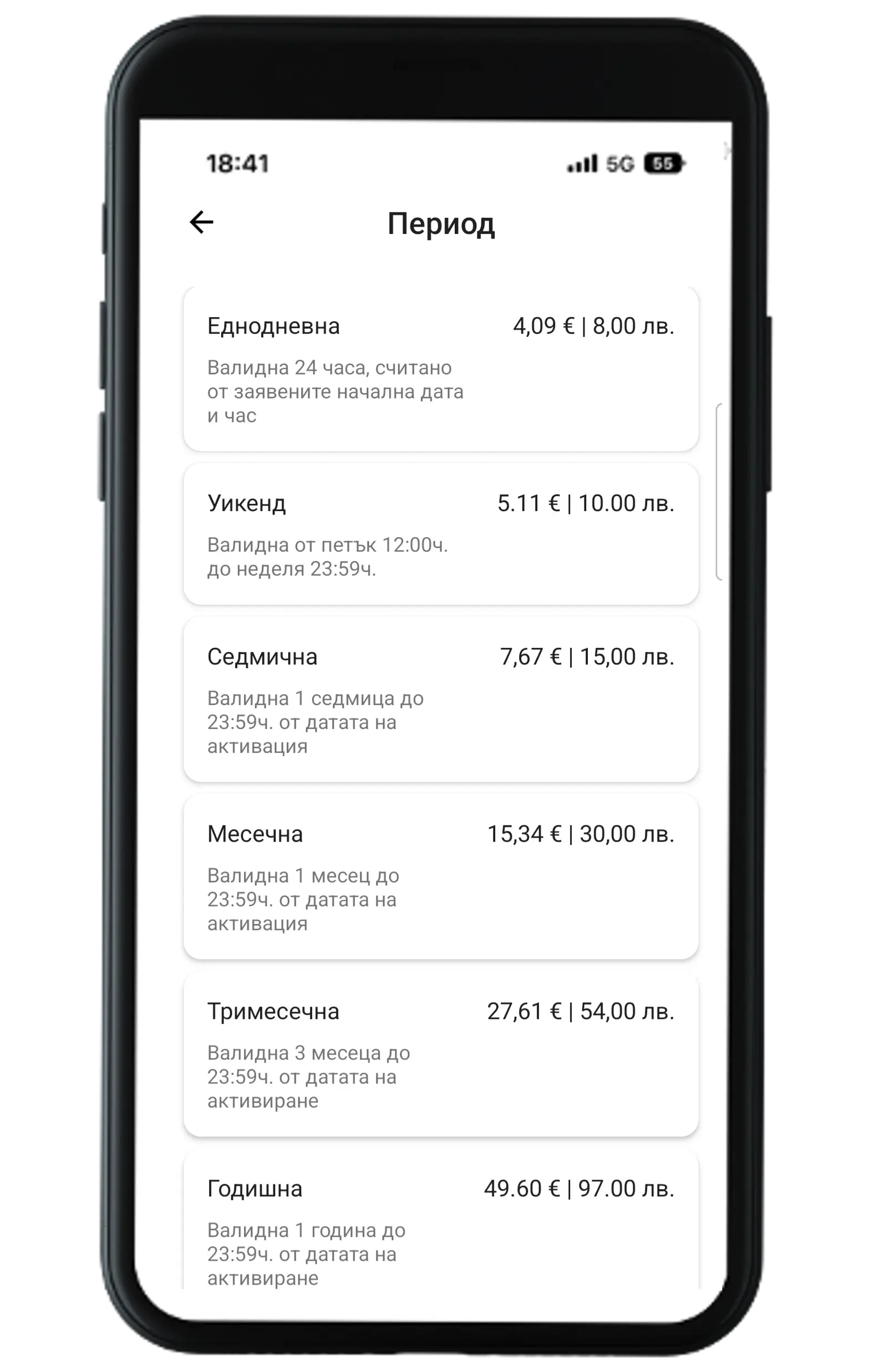 Избери период на влидност и въведи данните на превозното средство